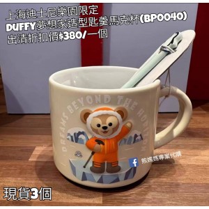 (出清) 上海迪士尼樂園限定 Duffy 夢想家造型匙羹馬克杯 (BP0040)